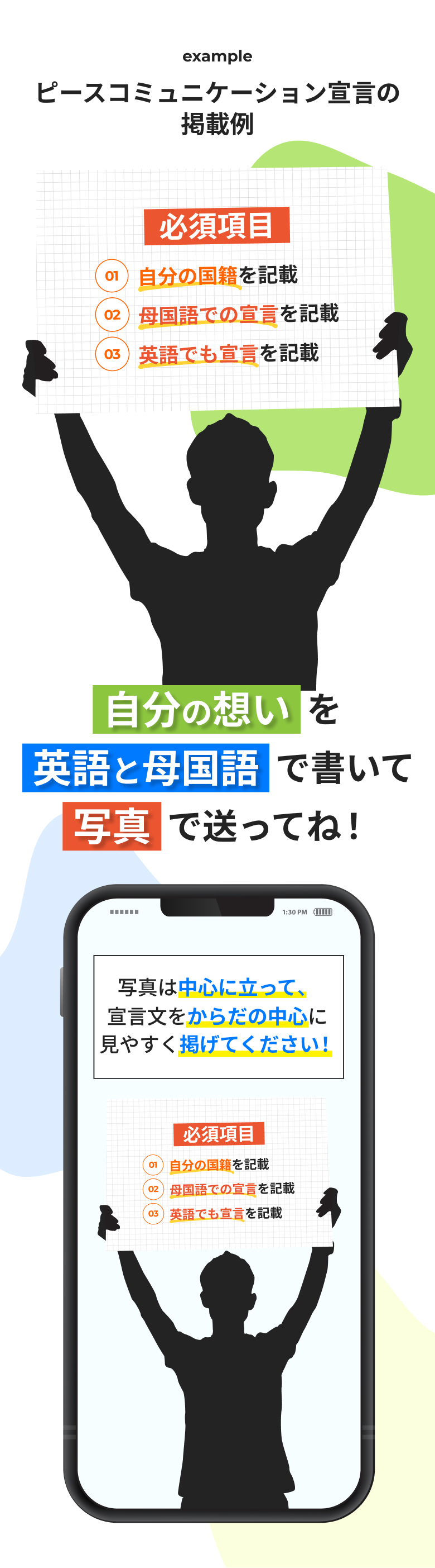 ピースコミュニケーション宣言の掲載例