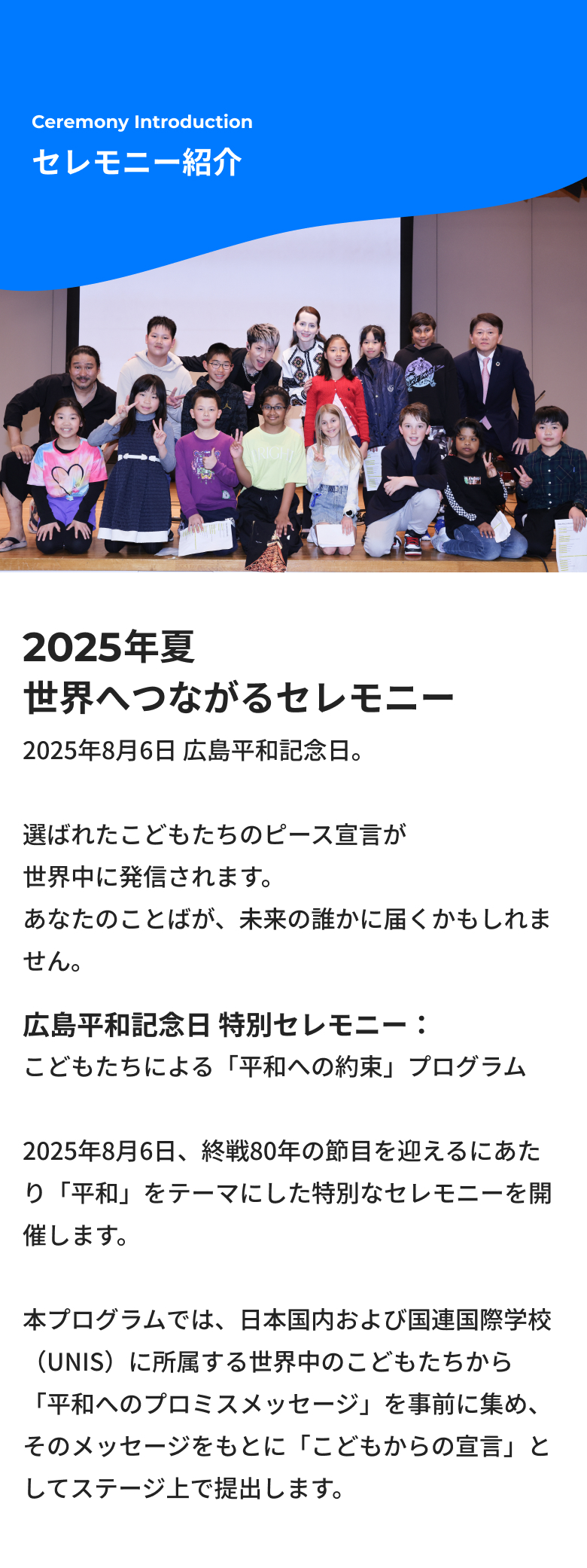 セレモニー紹介
